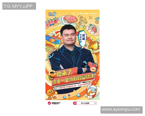 姚明携手VIPJr推动青少年英语学习新风潮助力未来人才培养