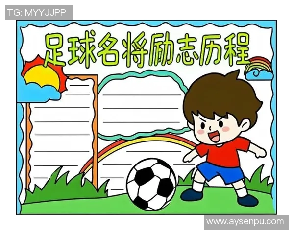 两位足球明星的传奇故事与辉煌成就的深度解析与对比